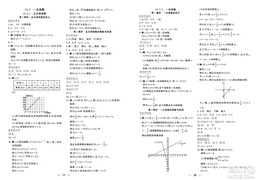 青海人民出版社2025年春新坐标同步练习八年级数学下册人教版青海专版答案