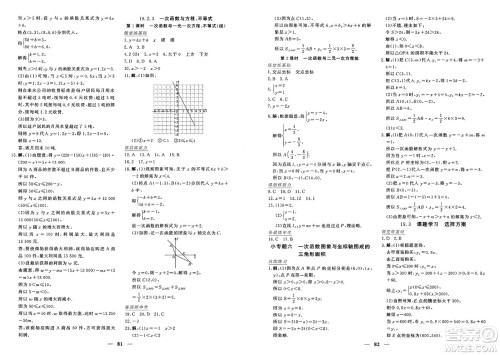 青海人民出版社2025年春新坐标同步练习八年级数学下册人教版青海专版答案