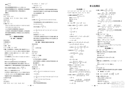 青海人民出版社2025年春新坐标同步练习八年级数学下册人教版青海专版答案