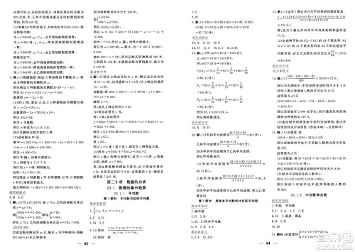 青海人民出版社2025年春新坐标同步练习八年级数学下册人教版青海专版答案