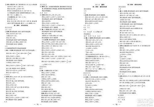 青海人民出版社2025年春新坐标同步练习八年级数学下册人教版青海专版答案