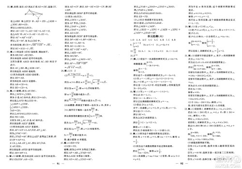青海人民出版社2025年春新坐标同步练习八年级数学下册人教版青海专版答案