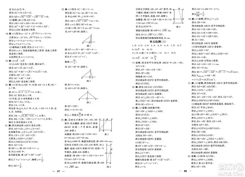青海人民出版社2025年春新坐标同步练习八年级数学下册人教版青海专版答案
