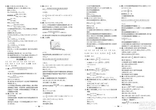 青海人民出版社2025年春新坐标同步练习八年级数学下册人教版青海专版答案