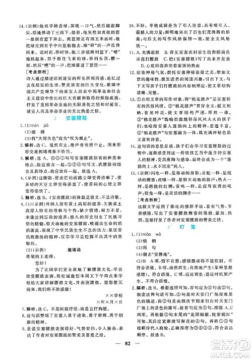 青海人民出版社2025年春新坐标同步练习八年级语文下册人教版青海专版答案