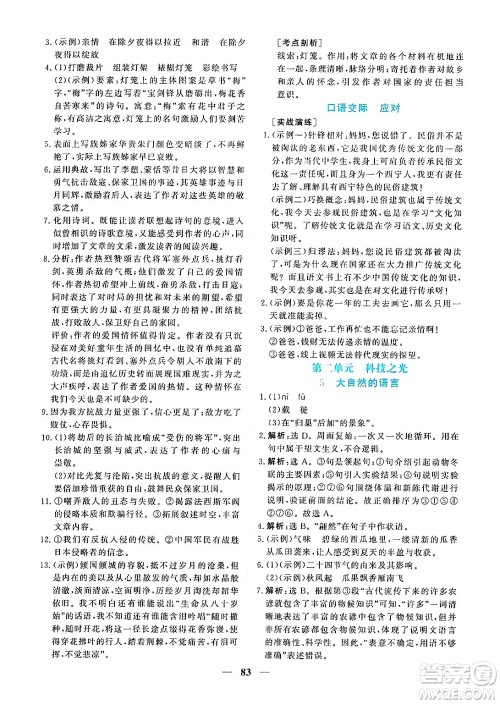 青海人民出版社2025年春新坐标同步练习八年级语文下册人教版青海专版答案