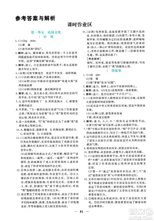 青海人民出版社2025年春新坐标同步练习八年级语文下册人教版青海专版答案