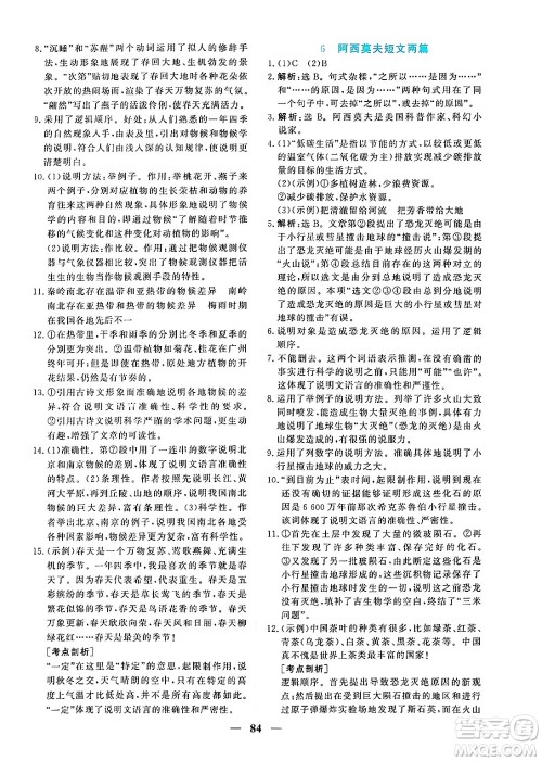 青海人民出版社2025年春新坐标同步练习八年级语文下册人教版青海专版答案