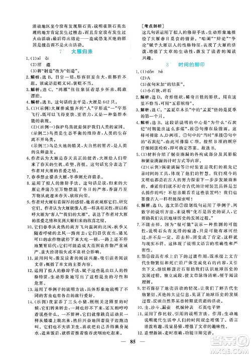 青海人民出版社2025年春新坐标同步练习八年级语文下册人教版青海专版答案