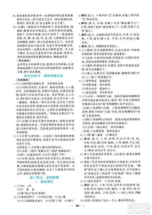 青海人民出版社2025年春新坐标同步练习八年级语文下册人教版青海专版答案