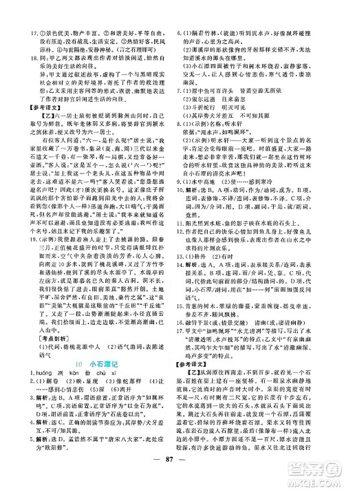 青海人民出版社2025年春新坐标同步练习八年级语文下册人教版青海专版答案