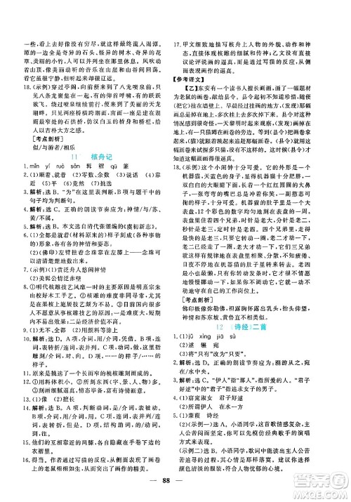 青海人民出版社2025年春新坐标同步练习八年级语文下册人教版青海专版答案