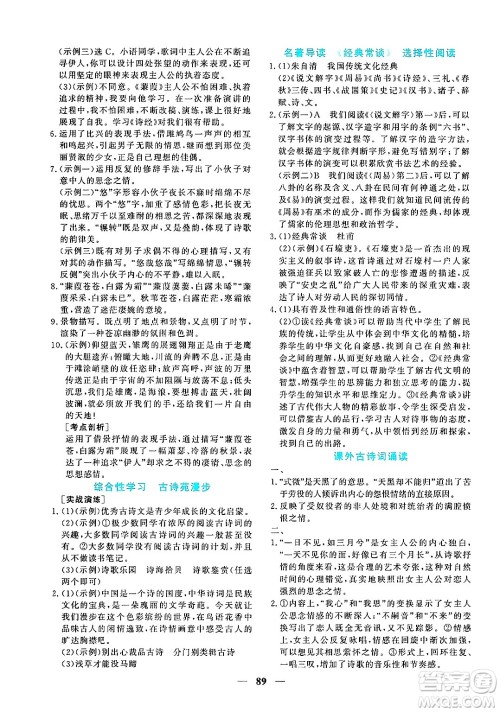 青海人民出版社2025年春新坐标同步练习八年级语文下册人教版青海专版答案