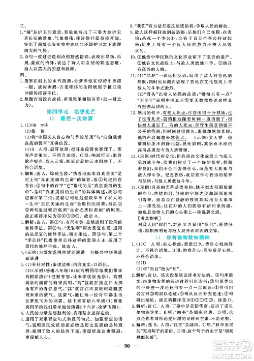 青海人民出版社2025年春新坐标同步练习八年级语文下册人教版青海专版答案