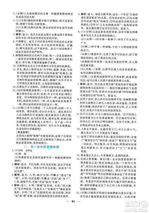 青海人民出版社2025年春新坐标同步练习八年级语文下册人教版青海专版答案