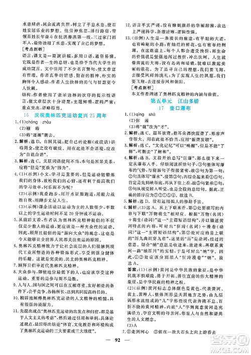 青海人民出版社2025年春新坐标同步练习八年级语文下册人教版青海专版答案