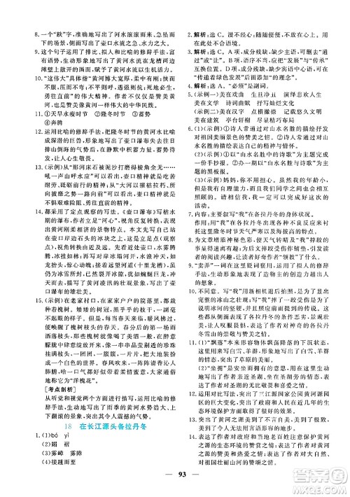 青海人民出版社2025年春新坐标同步练习八年级语文下册人教版青海专版答案