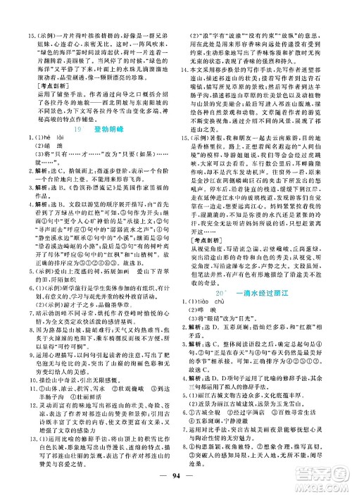 青海人民出版社2025年春新坐标同步练习八年级语文下册人教版青海专版答案