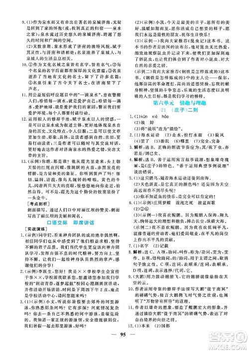 青海人民出版社2025年春新坐标同步练习八年级语文下册人教版青海专版答案