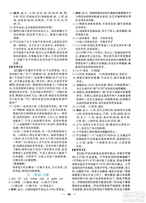 青海人民出版社2025年春新坐标同步练习八年级语文下册人教版青海专版答案