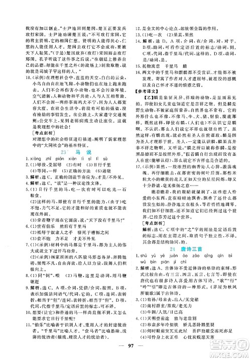 青海人民出版社2025年春新坐标同步练习八年级语文下册人教版青海专版答案