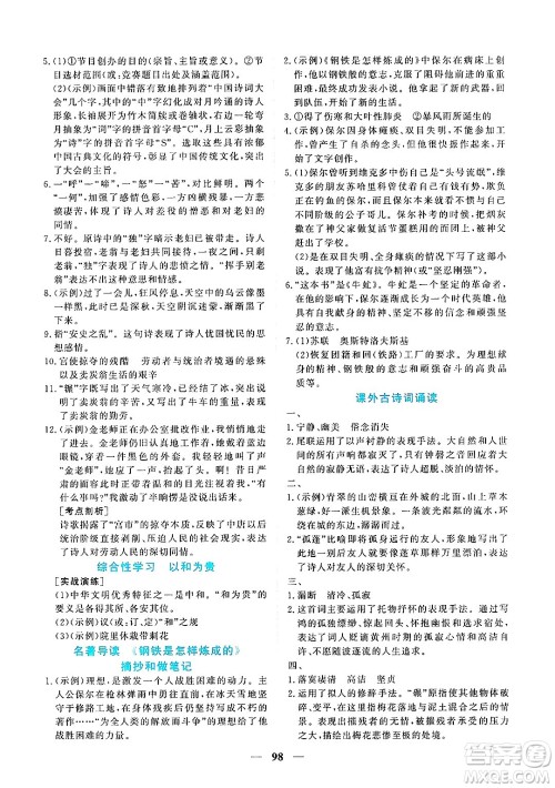 青海人民出版社2025年春新坐标同步练习八年级语文下册人教版青海专版答案