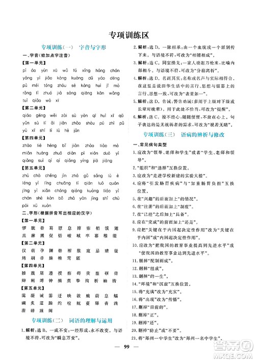 青海人民出版社2025年春新坐标同步练习八年级语文下册人教版青海专版答案