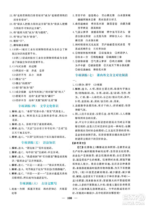 青海人民出版社2025年春新坐标同步练习八年级语文下册人教版青海专版答案