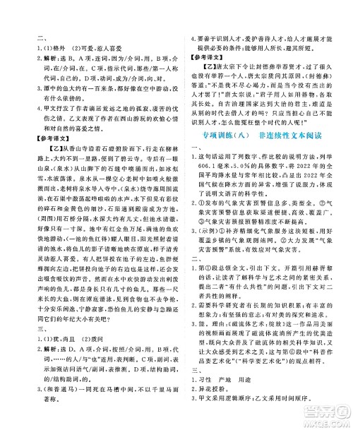 青海人民出版社2025年春新坐标同步练习八年级语文下册人教版青海专版答案