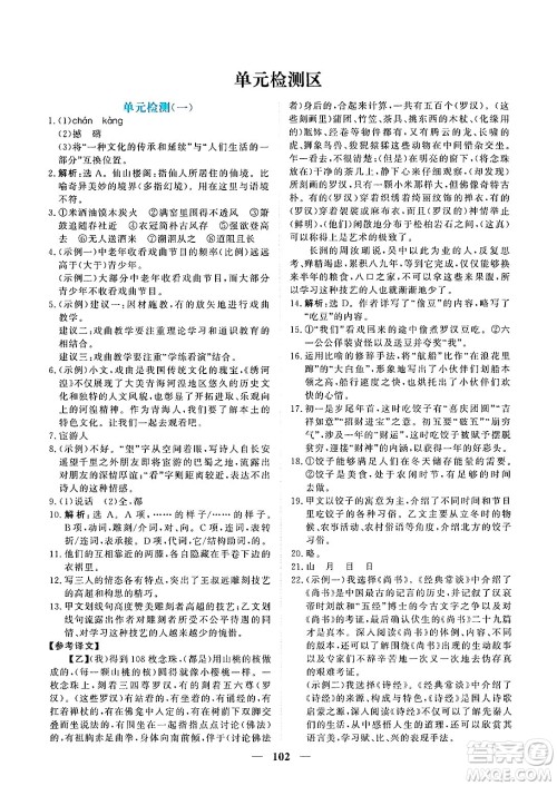 青海人民出版社2025年春新坐标同步练习八年级语文下册人教版青海专版答案