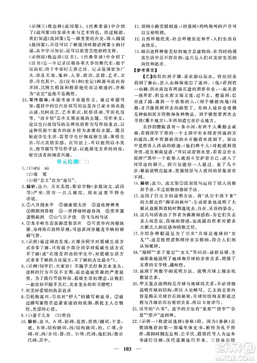 青海人民出版社2025年春新坐标同步练习八年级语文下册人教版青海专版答案