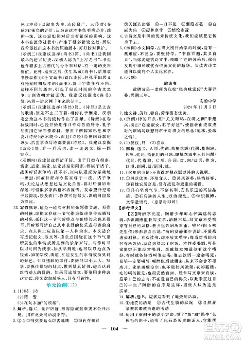 青海人民出版社2025年春新坐标同步练习八年级语文下册人教版青海专版答案