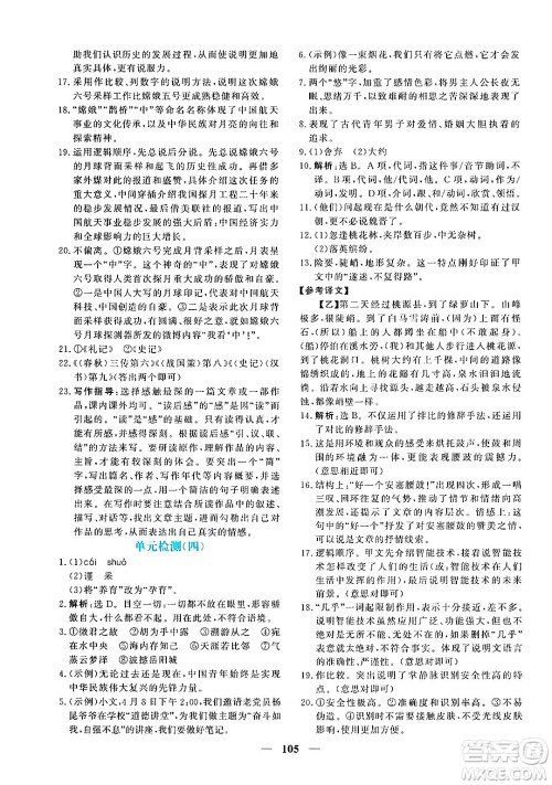 青海人民出版社2025年春新坐标同步练习八年级语文下册人教版青海专版答案