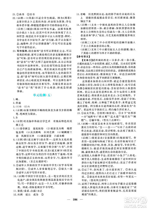 青海人民出版社2025年春新坐标同步练习八年级语文下册人教版青海专版答案