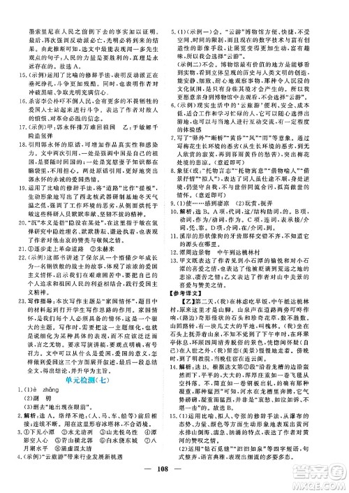 青海人民出版社2025年春新坐标同步练习八年级语文下册人教版青海专版答案