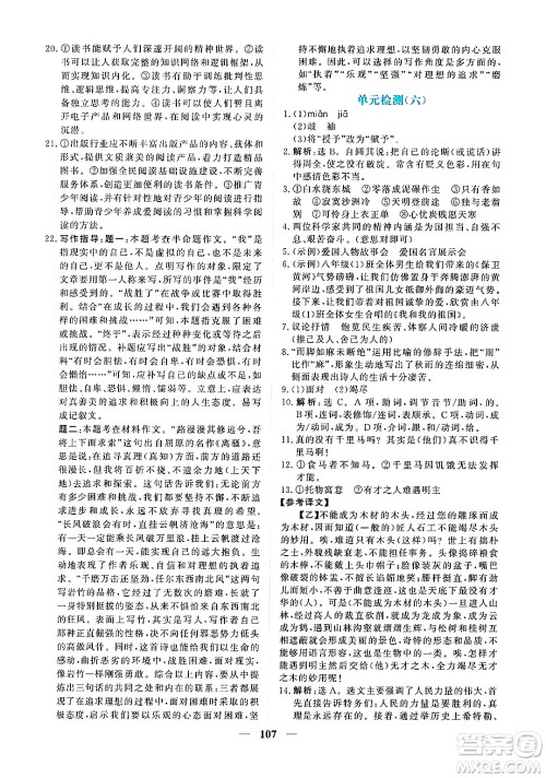 青海人民出版社2025年春新坐标同步练习八年级语文下册人教版青海专版答案
