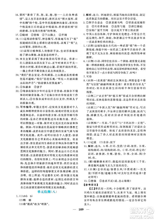 青海人民出版社2025年春新坐标同步练习八年级语文下册人教版青海专版答案