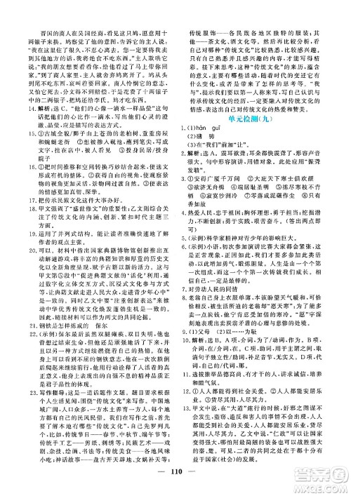 青海人民出版社2025年春新坐标同步练习八年级语文下册人教版青海专版答案