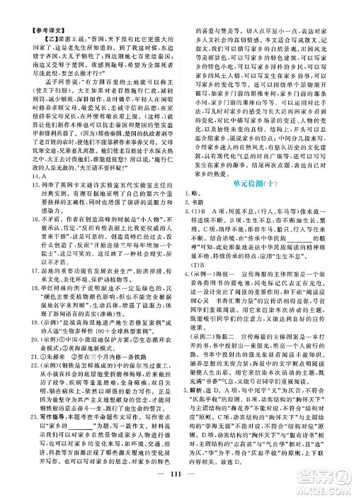 青海人民出版社2025年春新坐标同步练习八年级语文下册人教版青海专版答案
