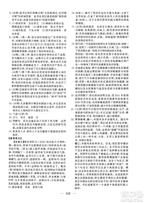 青海人民出版社2025年春新坐标同步练习八年级语文下册人教版青海专版答案