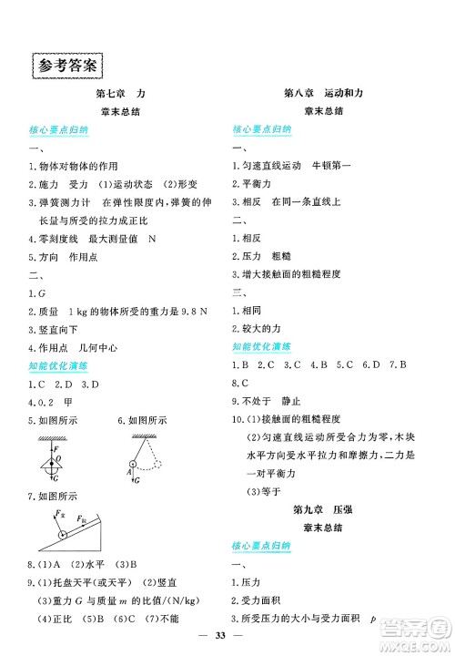 青海人民出版社2025年春新坐标同步练习八年级物理下册人教版青海专版答案