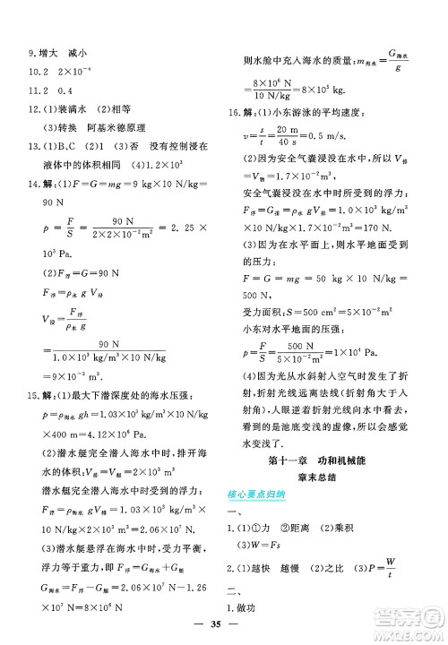 青海人民出版社2025年春新坐标同步练习八年级物理下册人教版青海专版答案