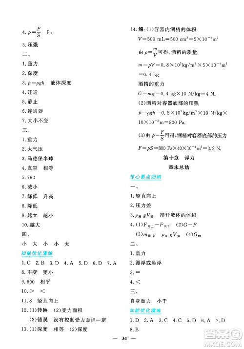 青海人民出版社2025年春新坐标同步练习八年级物理下册人教版青海专版答案