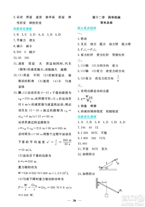 青海人民出版社2025年春新坐标同步练习八年级物理下册人教版青海专版答案
