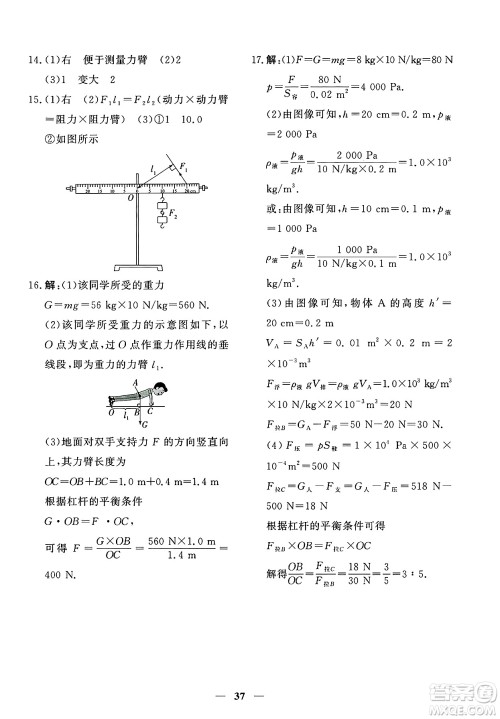 青海人民出版社2025年春新坐标同步练习八年级物理下册人教版青海专版答案
