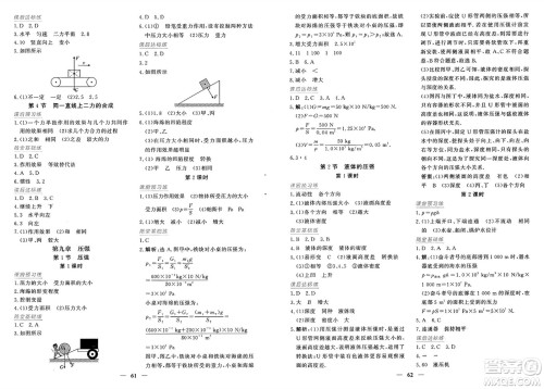 青海人民出版社2025年春新坐标同步练习八年级物理下册人教版青海专版答案
