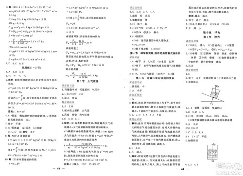 青海人民出版社2025年春新坐标同步练习八年级物理下册人教版青海专版答案