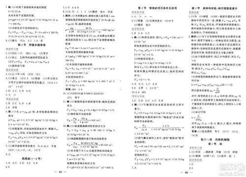 青海人民出版社2025年春新坐标同步练习八年级物理下册人教版青海专版答案