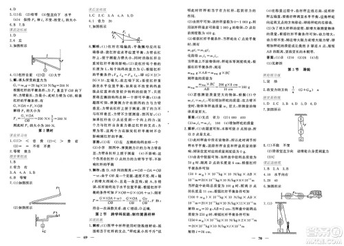 青海人民出版社2025年春新坐标同步练习八年级物理下册人教版青海专版答案