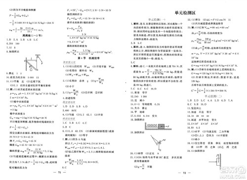 青海人民出版社2025年春新坐标同步练习八年级物理下册人教版青海专版答案